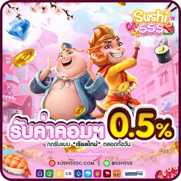 รับค่าคอม by sushi 555