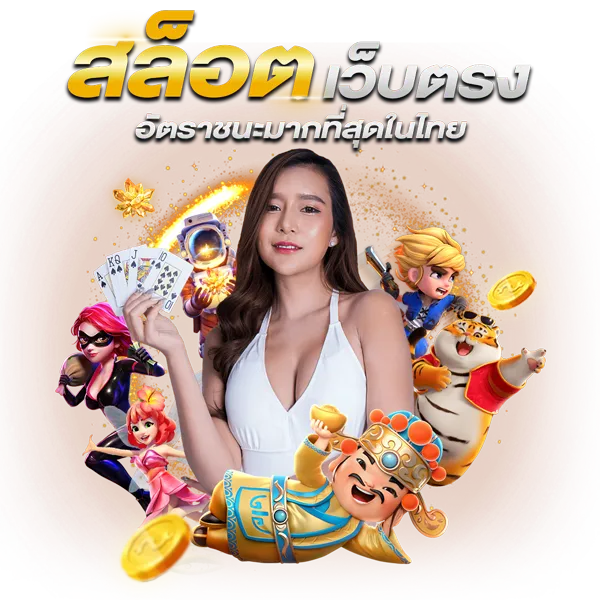 เว็บตรง by sushi 555